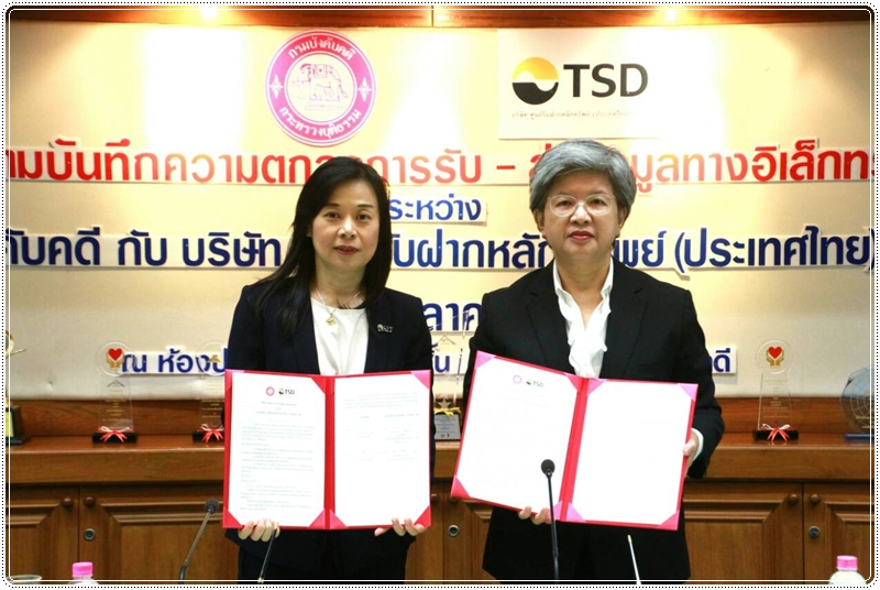 ﻿กรมบังคับคดีและบริษัท ศูนย์รับฝากหลักทรัพย์ (ประเทศไทย) จำกัด ร่วมลงนามบันทึกความตกลงการรับ – ส่งข้อมูลบุคคลที่ศาลมีคำสั่งพิทักษ์ทรัพย์ทางอิเล็กทรอนิกส์